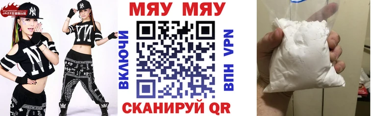Меф мяу мяу  Губкин
